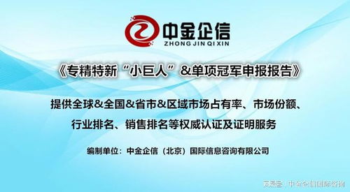 专精特新 小巨人 硫酸锌市场占有率认证 2024 中金企信发布