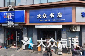 杭州临平附近有什么值得推荐的书店